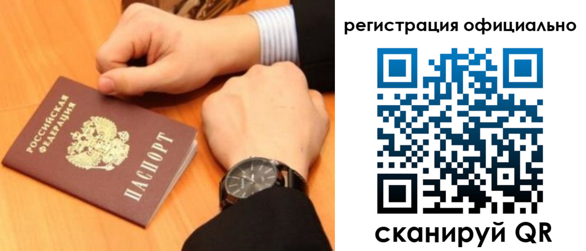 прописка для работы в Обнинске