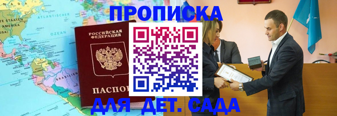 прописка в Обнинске